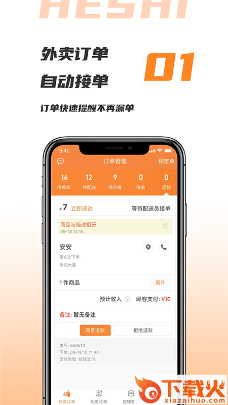 禾适商户版app截图1