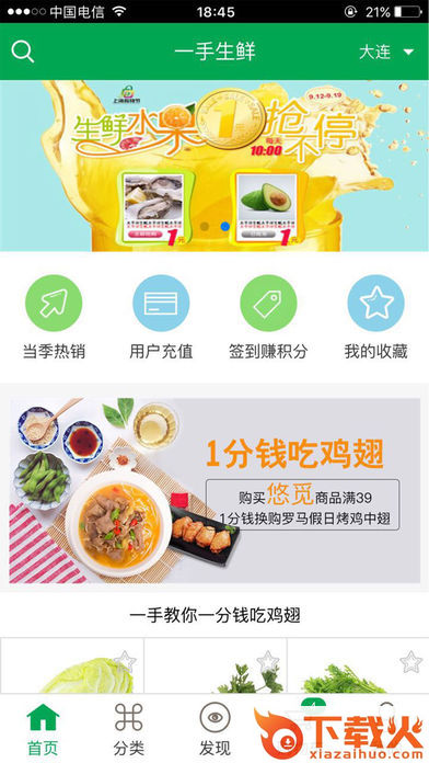 一手生鲜截图2