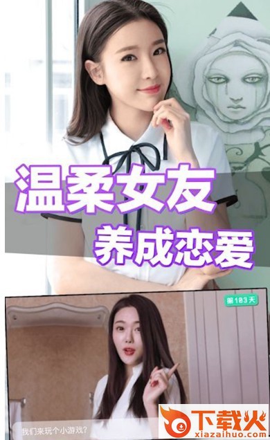 心动女伴游戏截图1