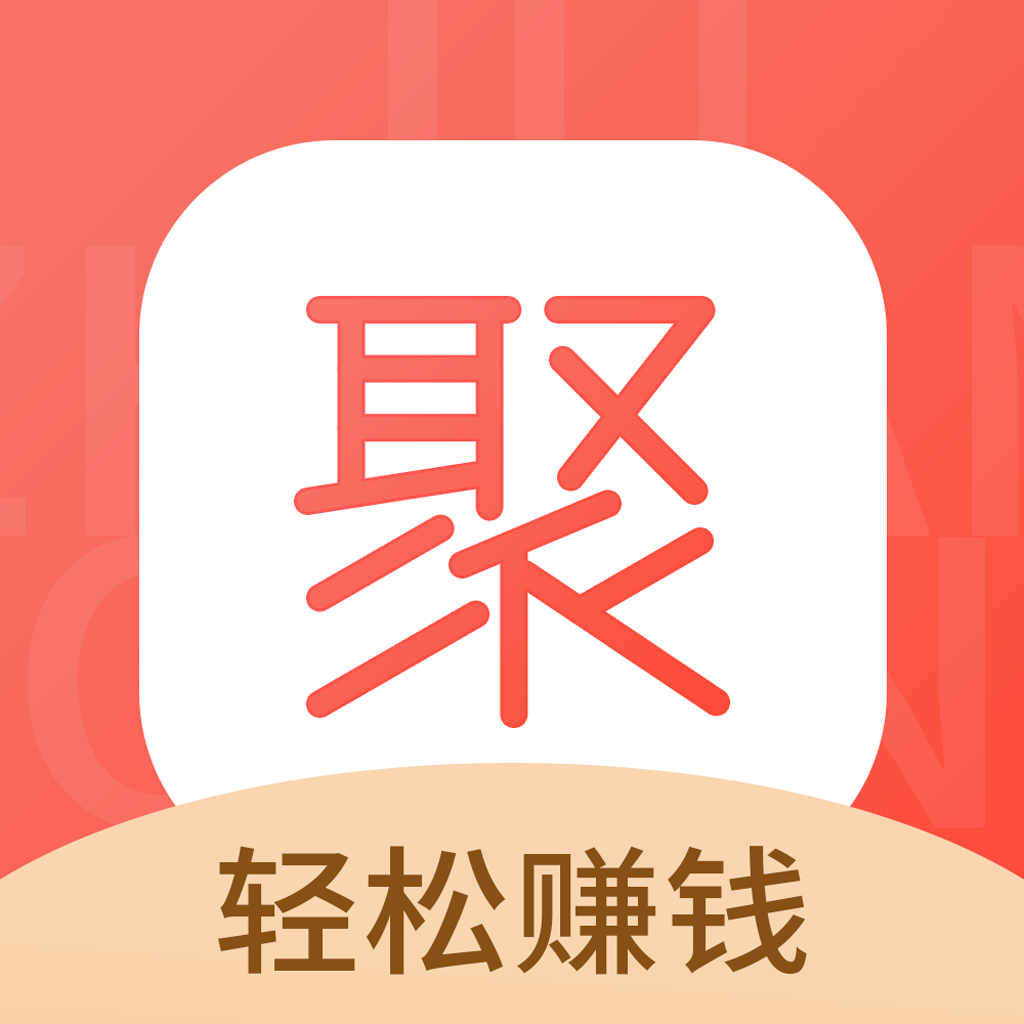 聚赚钱APP下载-聚赚钱v1.3.1 安卓版