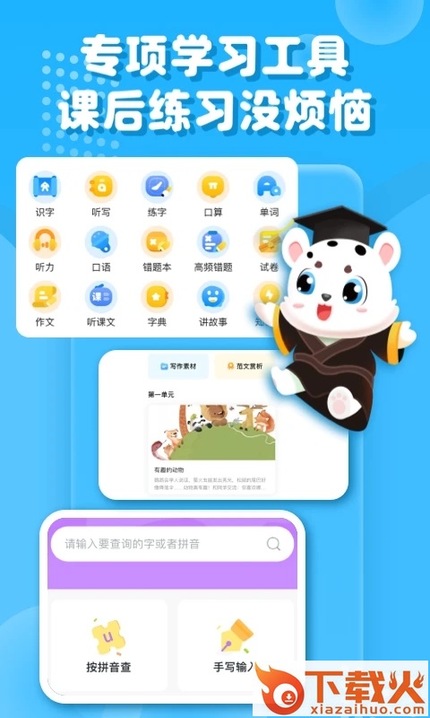 小学宝下载截图1