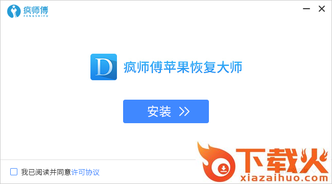 疯师傅苹果恢复大师软件
