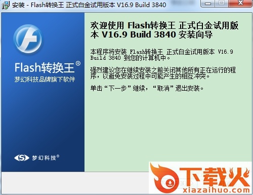 Flash转换王免费版 v18.0.3950 白金注册版 截图1