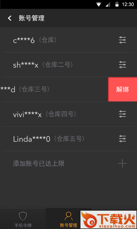 完美手机令牌截图2