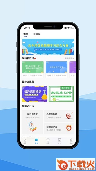升学指导网苹果版