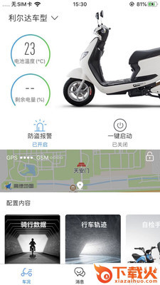 摩兽出行截图2