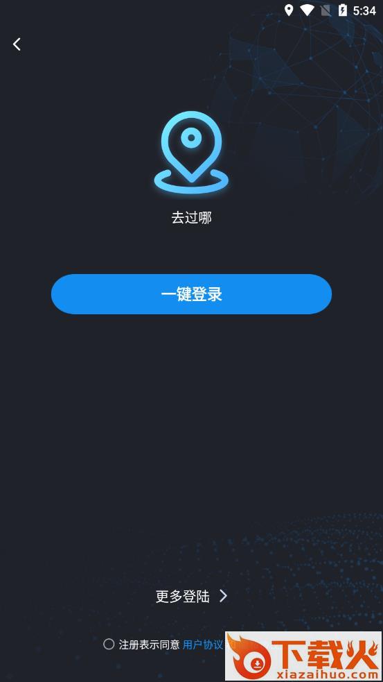 去过哪app截图2