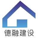 德融建设 v1.0.4 最新版 德融建设 v1.0.4 最新版