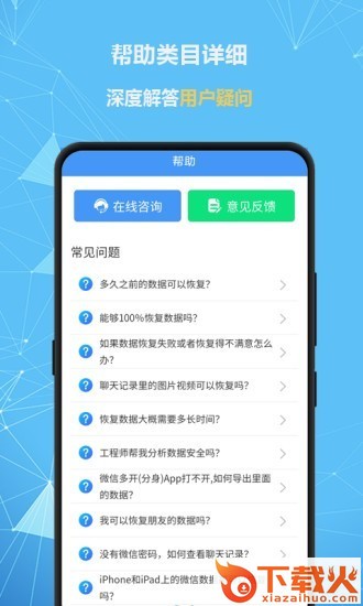 全能恢复精灵截图2