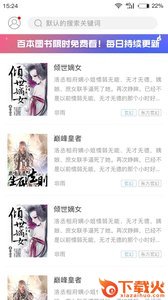 看小说神器软件截图1
