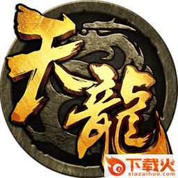 新天龙八部永恒经典版客户端 v3.62.6301 官方版 截图1