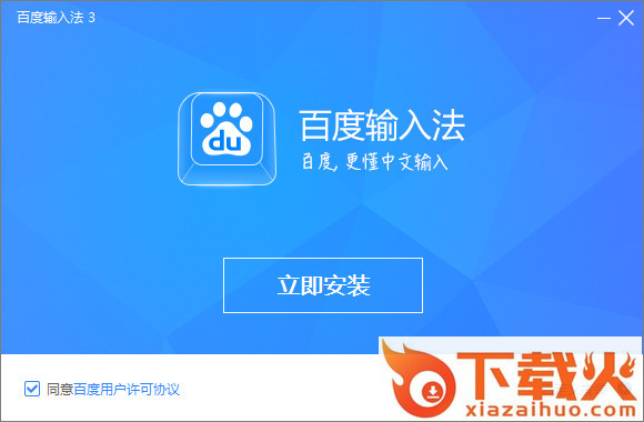 upw版百度输入法 截图1