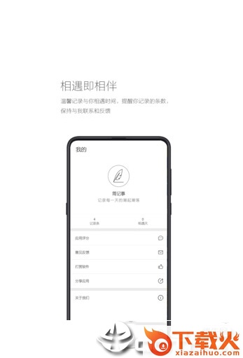 简记事截图1
