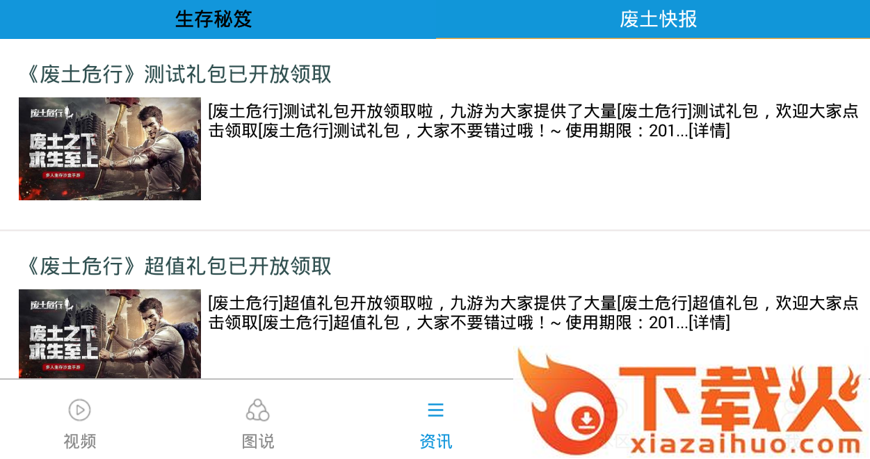 废土危行助手截图1