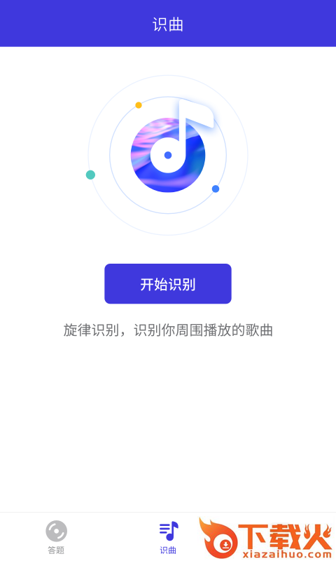 猜歌多多app截图2