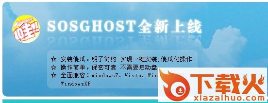 sosghost最新版