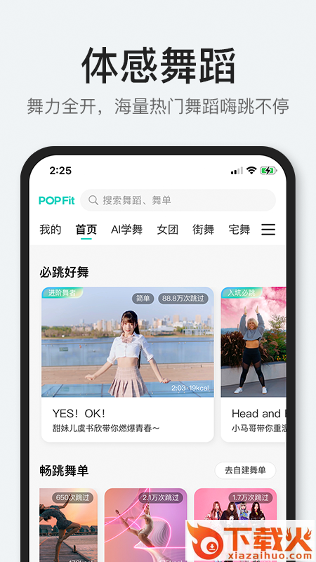 POP Fit App下载截图2