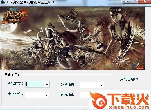 139魔域全自动智能合宝宝 v8.0 免费版 截图1