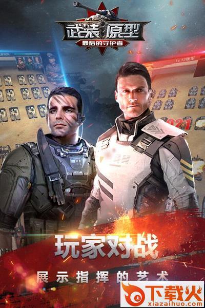武装原型手游腾讯版下载截图2