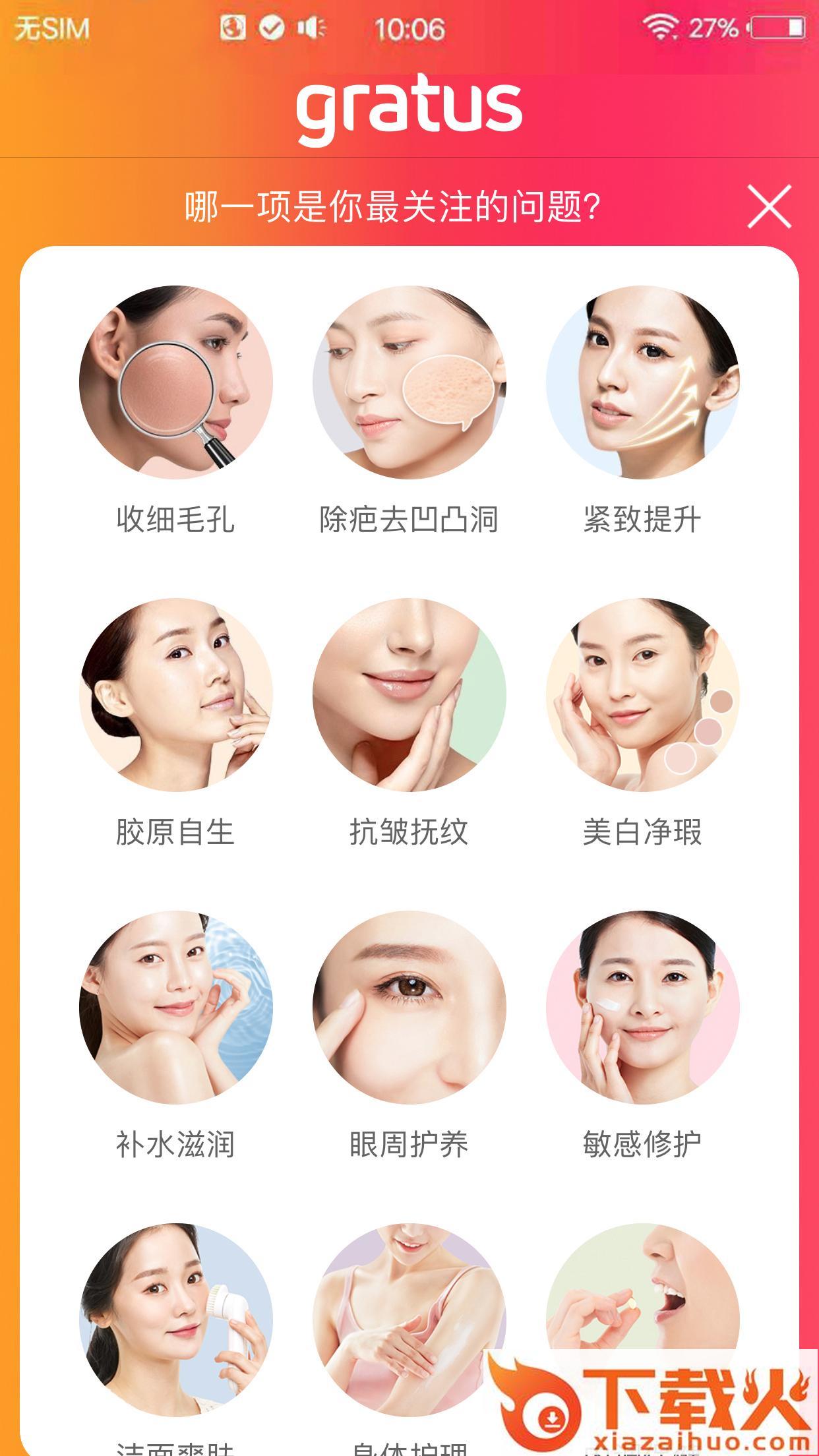 gratus医美app v2.6.71 最新版截图1