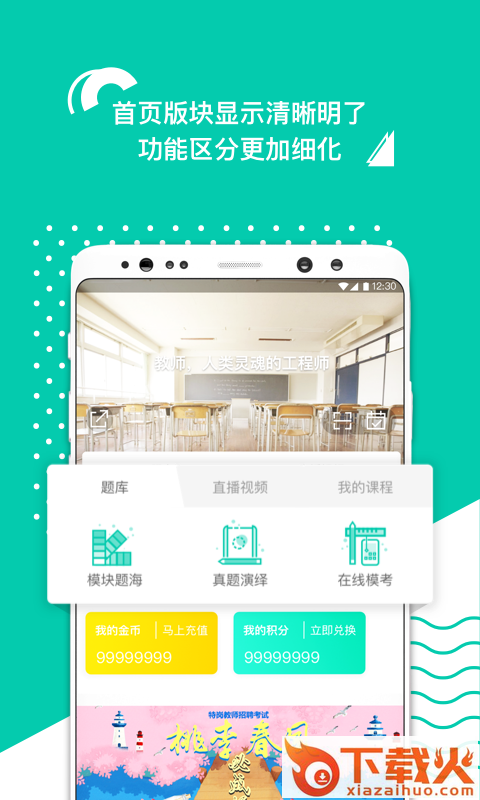 教师在线截图1