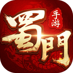 蜀门手游电脑版下载-蜀门手游pc版下载v1.22 官方最新版本