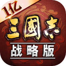 三国志战略版游客登录版 v2052.1115 安卓版