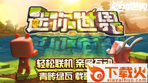 迷你世界0.21.6无限刷迷你币下载截图1
