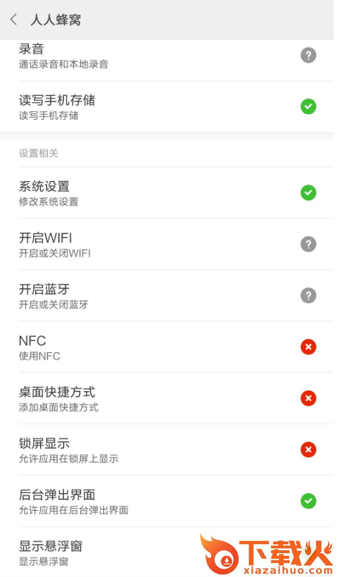 人人蜂窝VIP破解版截图2