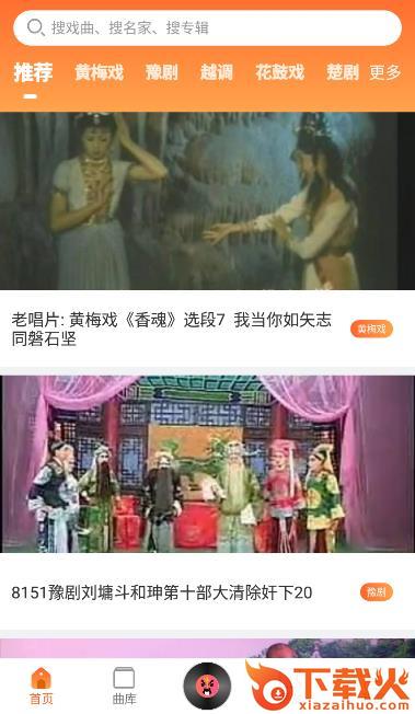 戏曲大全app截图3