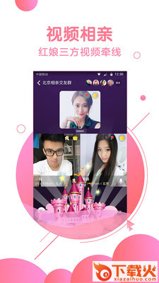 伊对相亲交友-找对象截图2