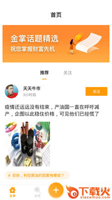 金掌财富app截图1