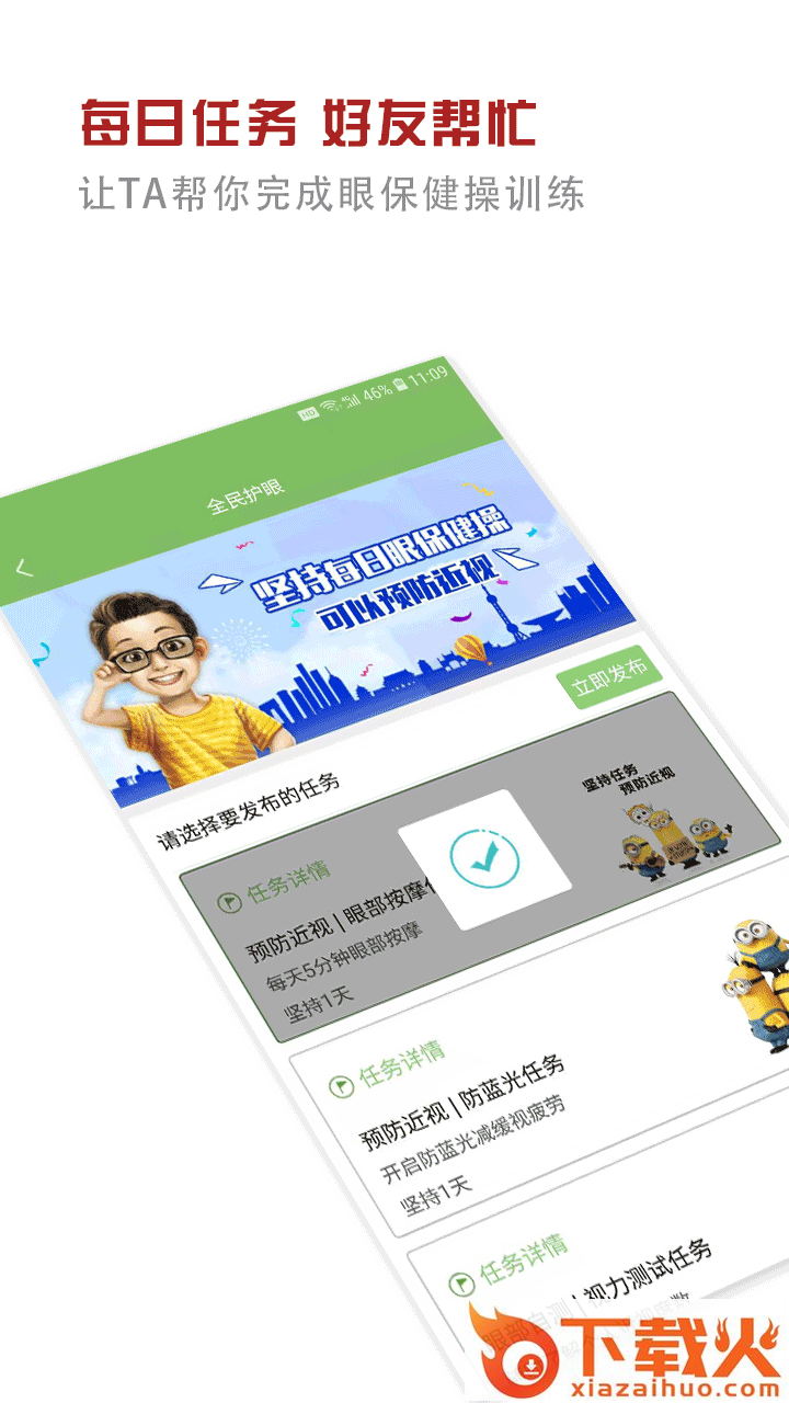 护眼大师安卓版截图2