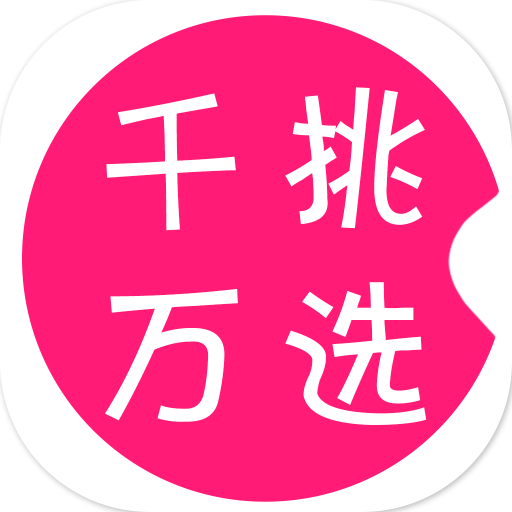 千挑万选app下载-千挑万选v1.1.3 安卓版