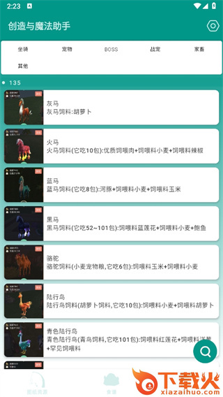 创造与魔法助手2025最新版本截图3