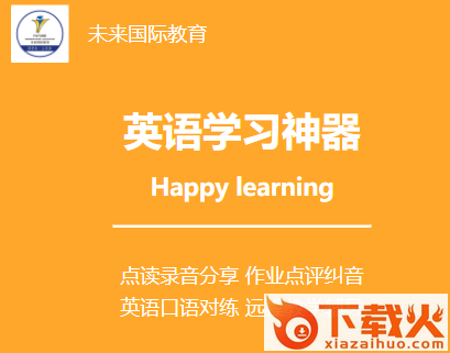 未来国际教育app截图3