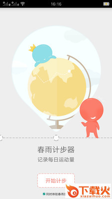 微计步运动截图1