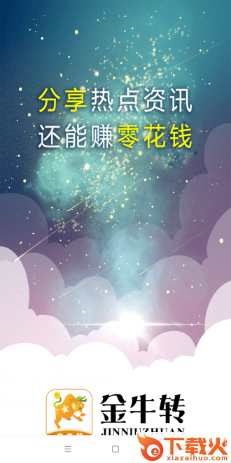 金牛转app截图2