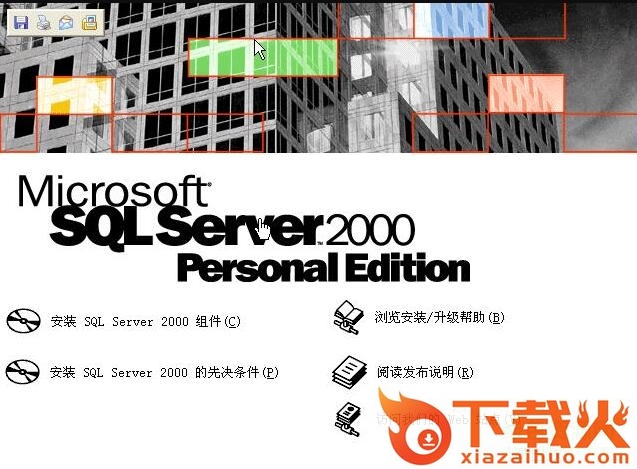 sql2000 win10 64位