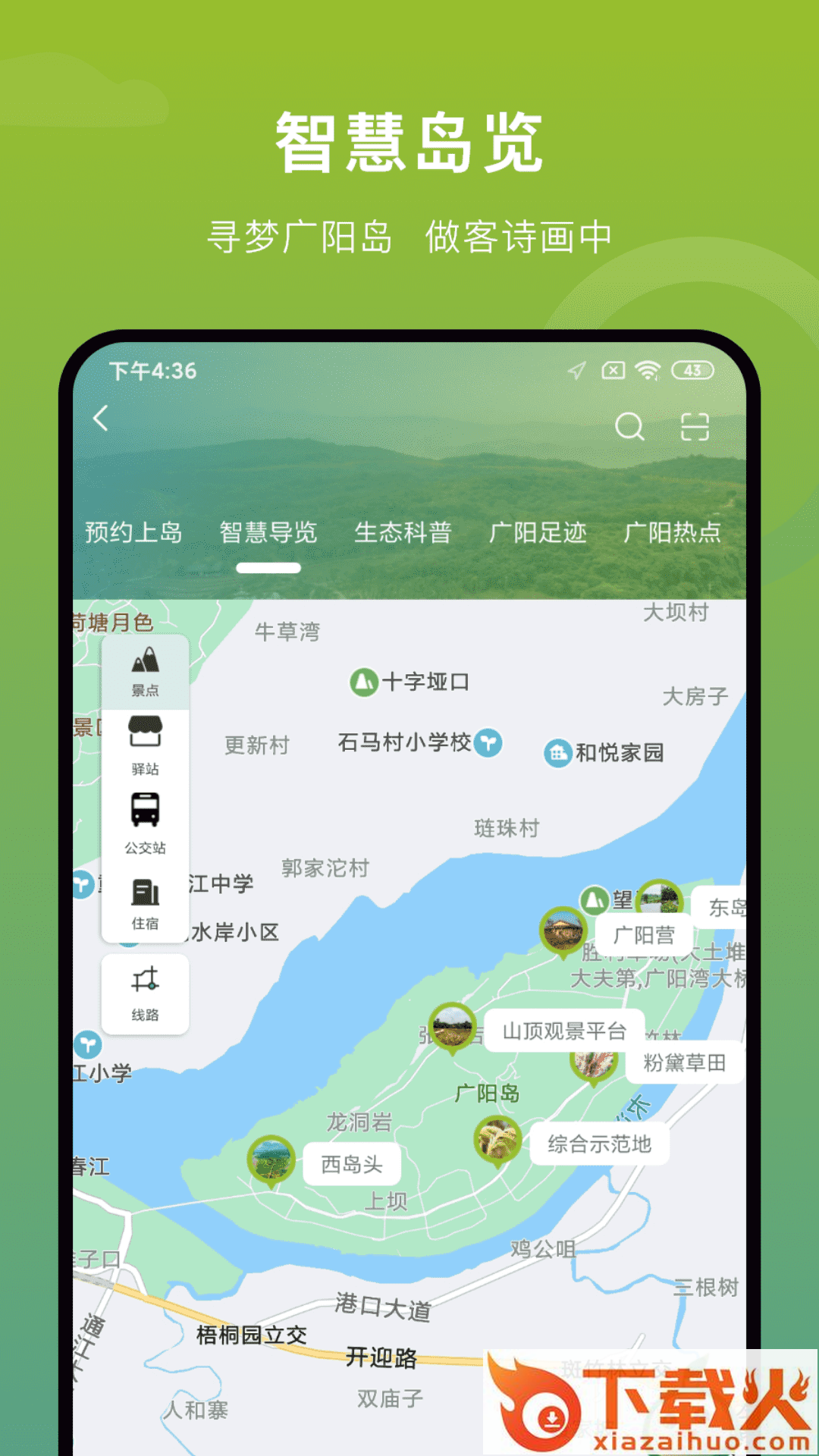 广阳岛 v1.4.1 官方版截图1