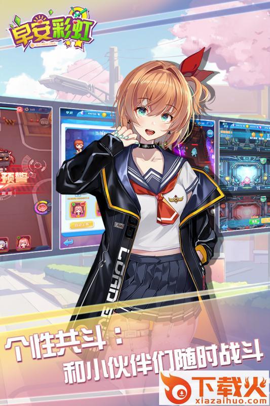 早安彩虹九游版截图2