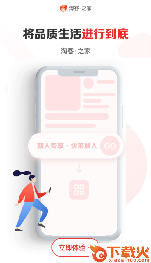 淘客之家截图3