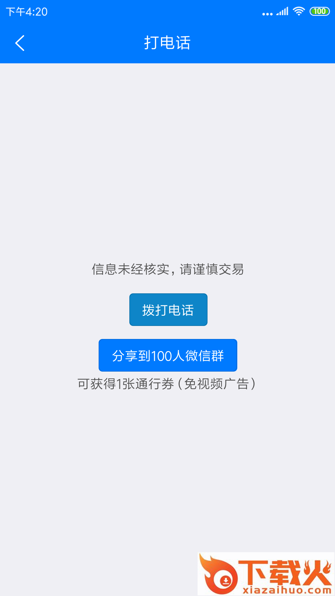 右铭供应链App截图1