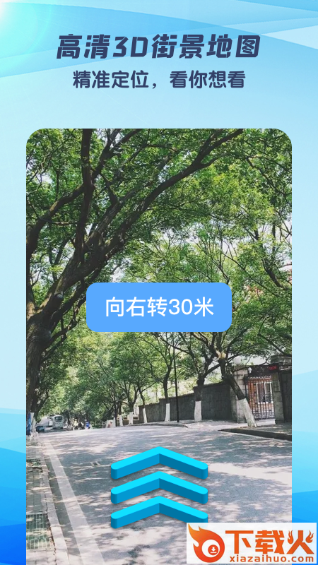 快看高清街景app截图1