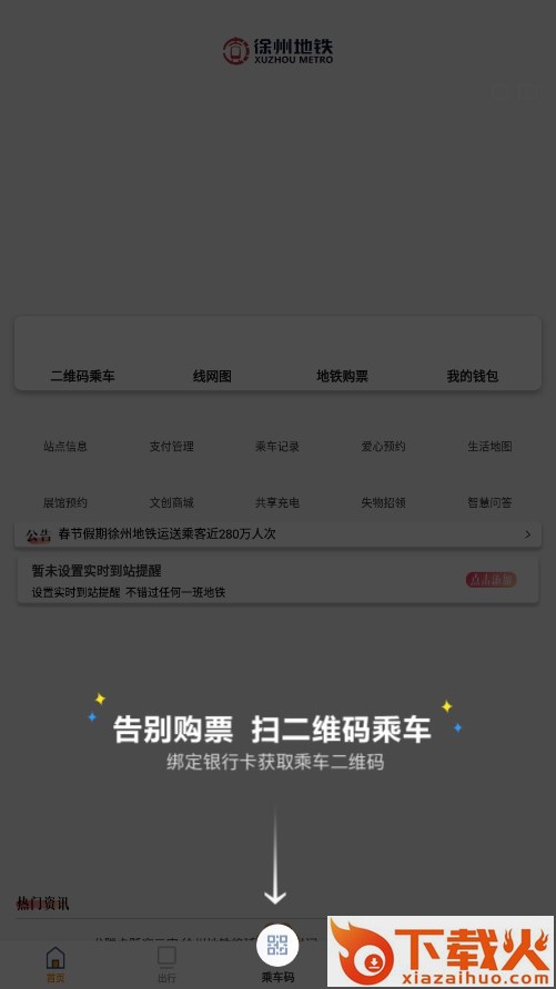 徐州地铁截图1