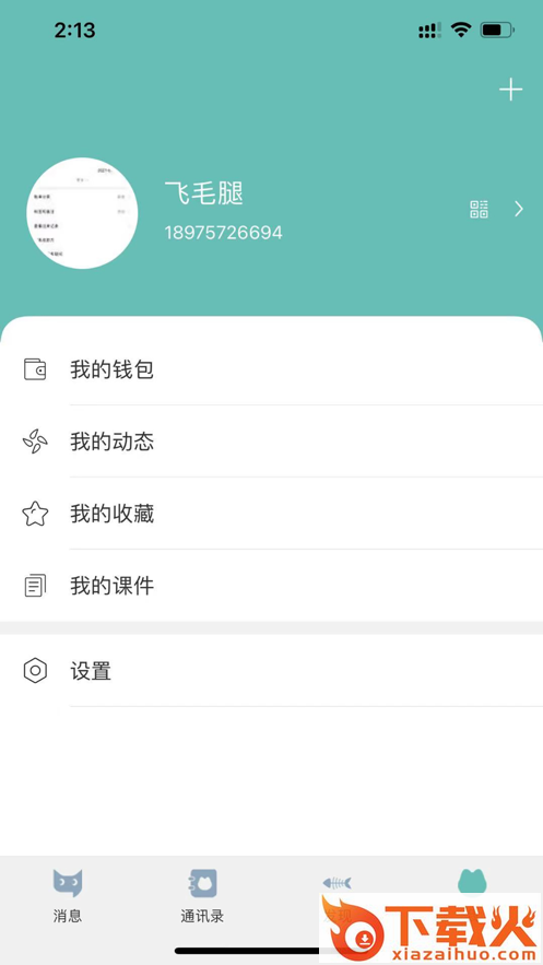 裕聊app截图2
