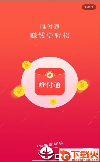 唯付国际截图1