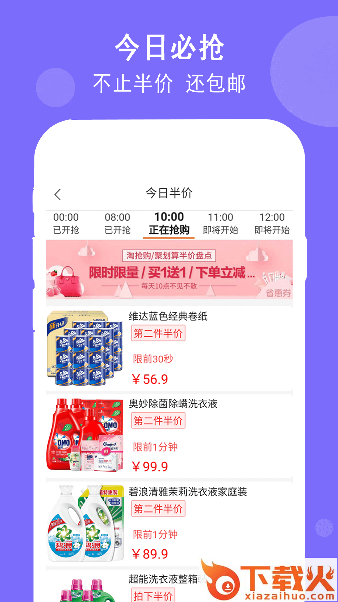 省惠券app截图1