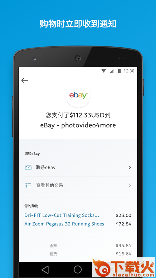 贝宝paypal官方app下载截图2
