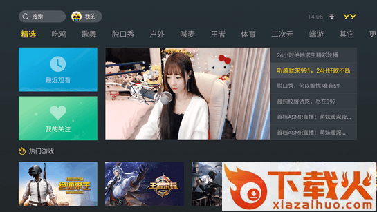 YY电视版截图1